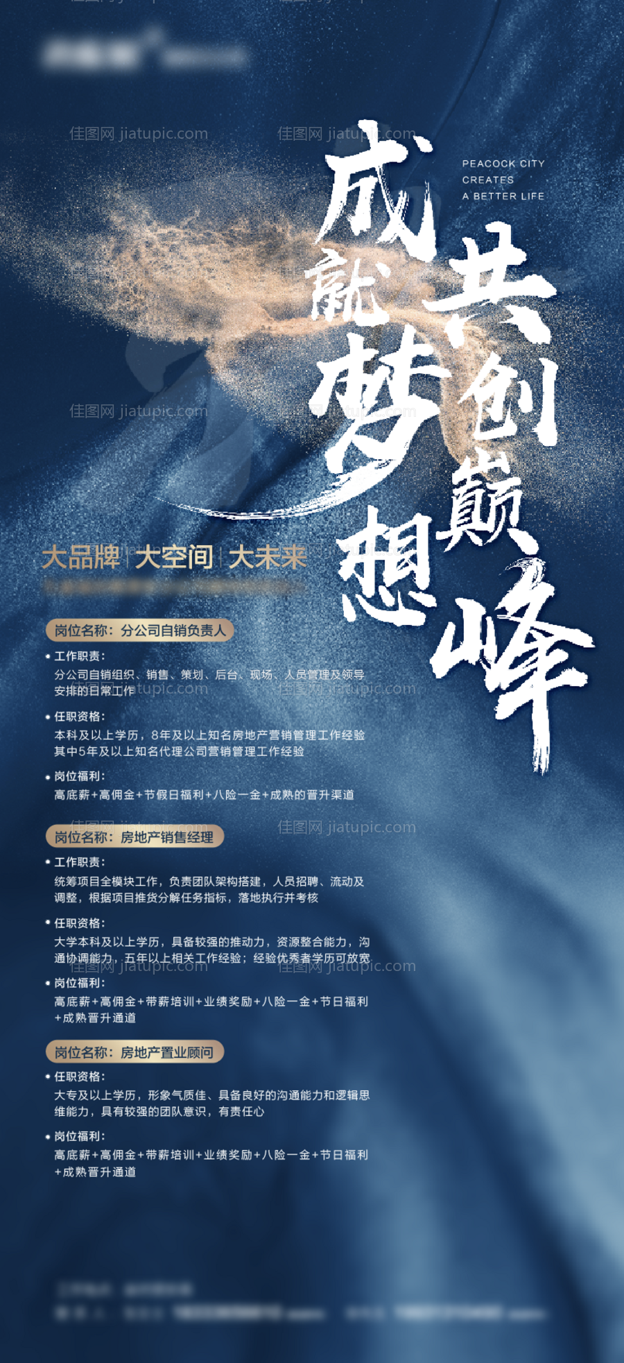 招聘移动端海报-源文件