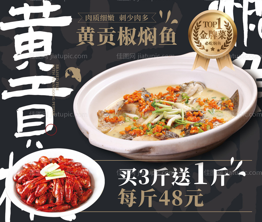 招牌美食海报展板-源文件