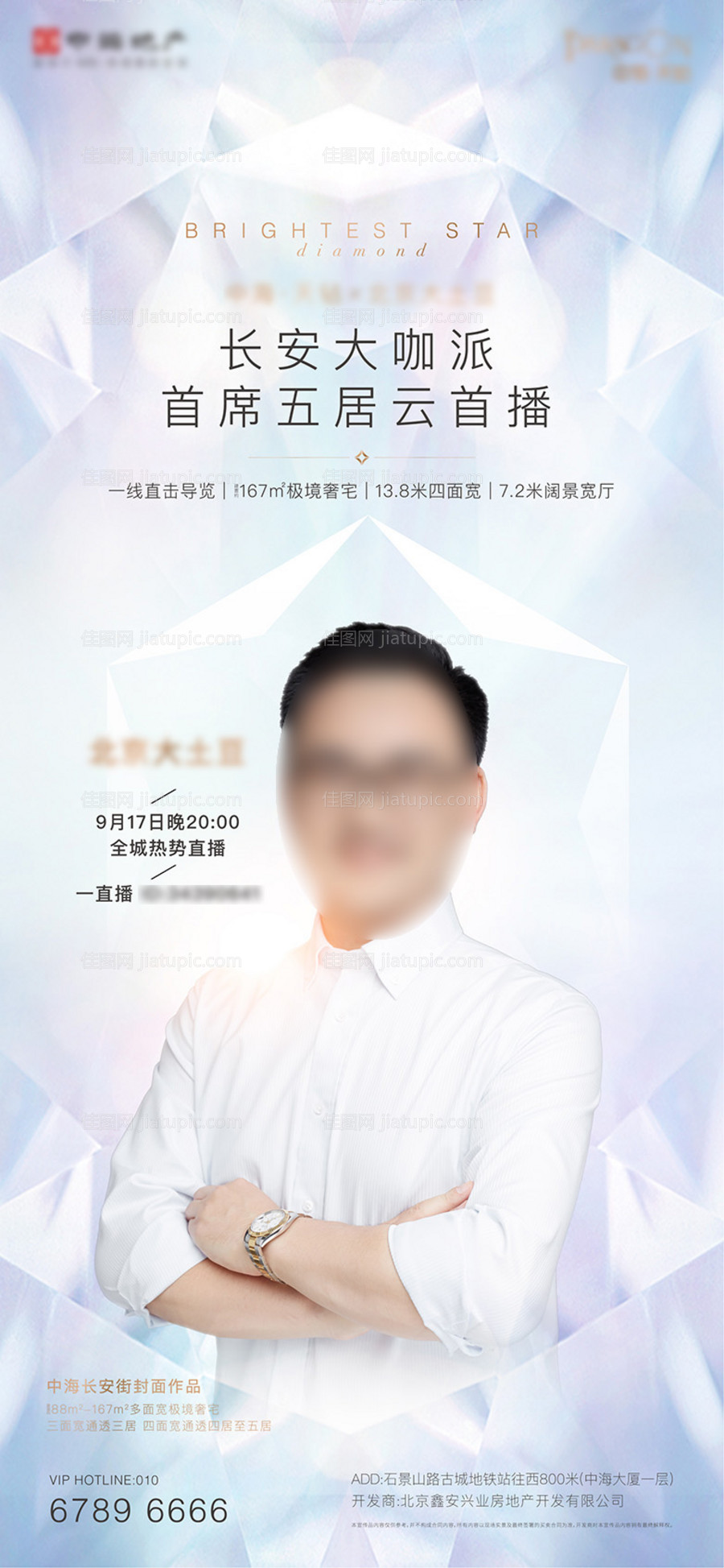 直播海报-源文件