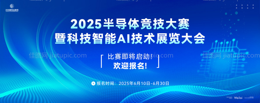 半导体智能科技AI竞技大赛主画面kv-源文件