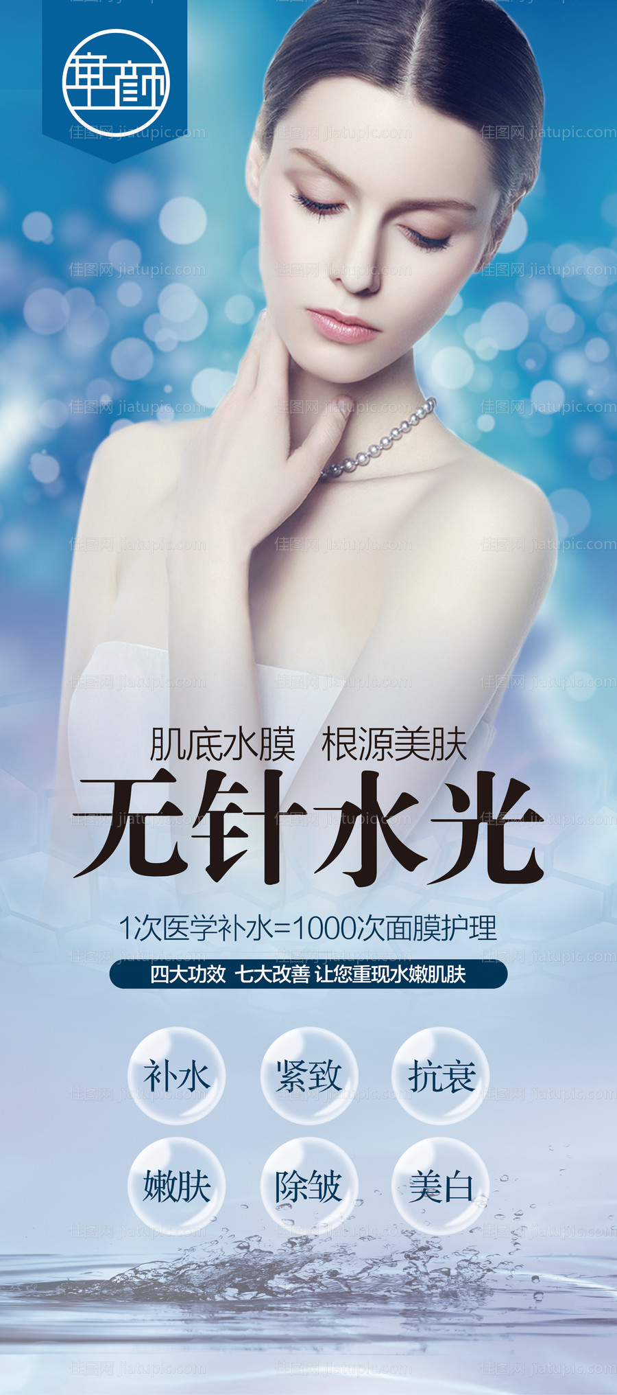 医美整形水光针易拉宝-源文件