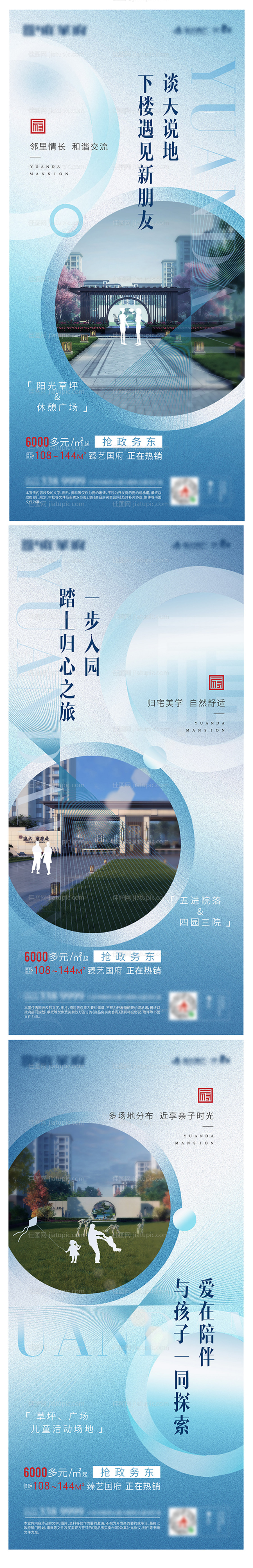 地产中式价值点单图-源文件