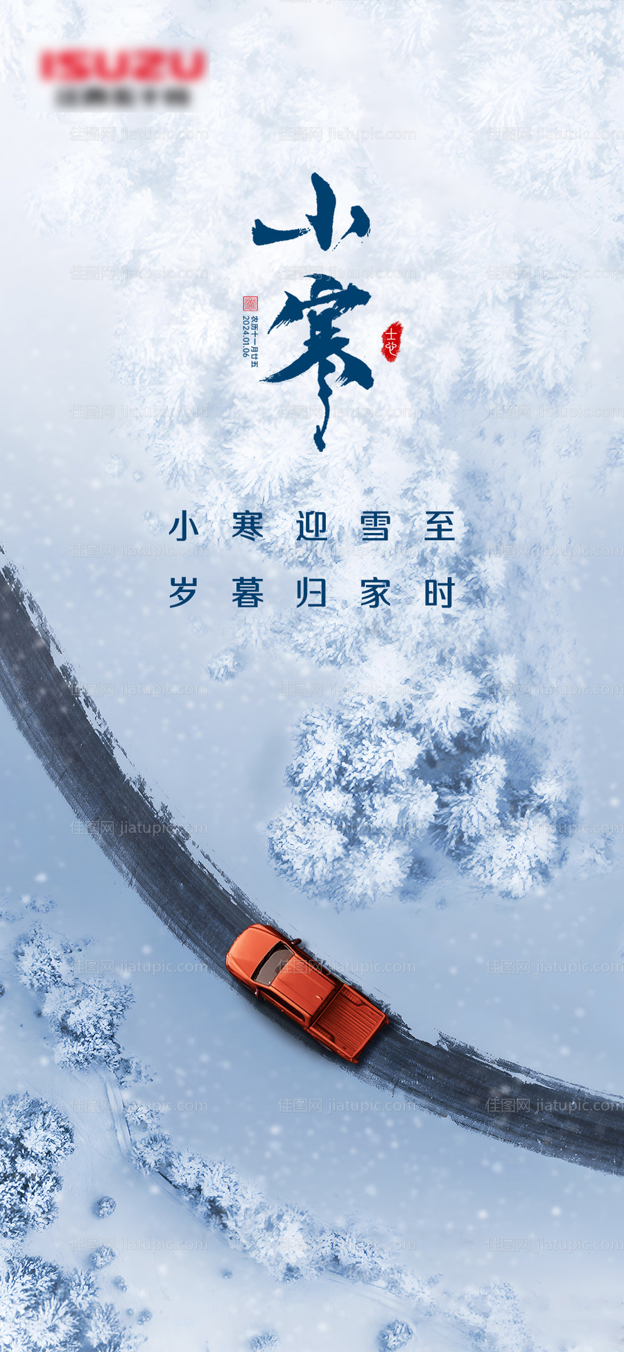 小寒海报-源文件