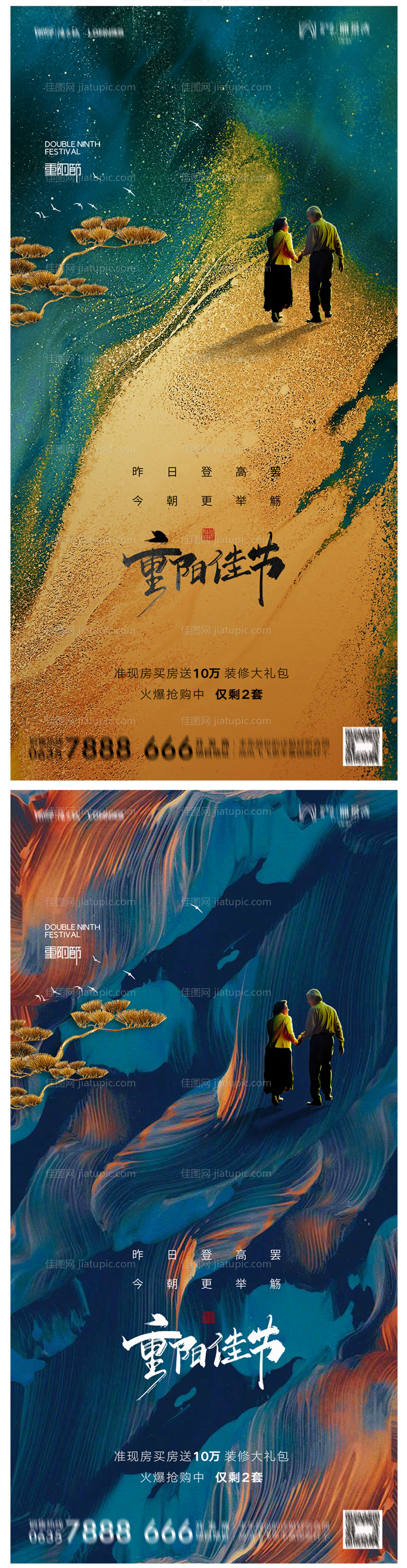 地产重阳节系列海报-源文件