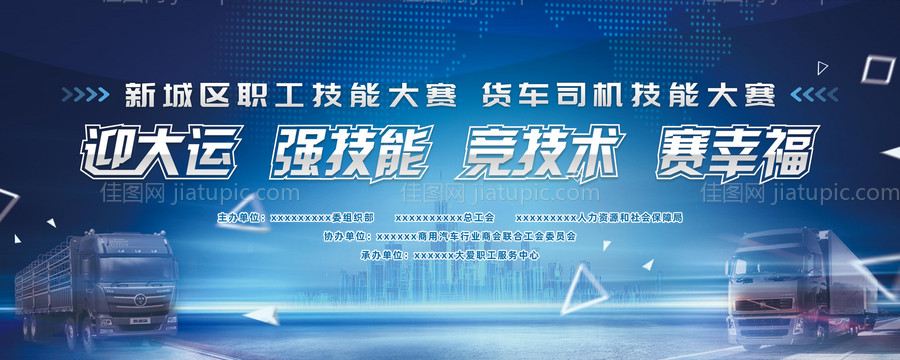 卡车技能大赛活动背景板-源文件