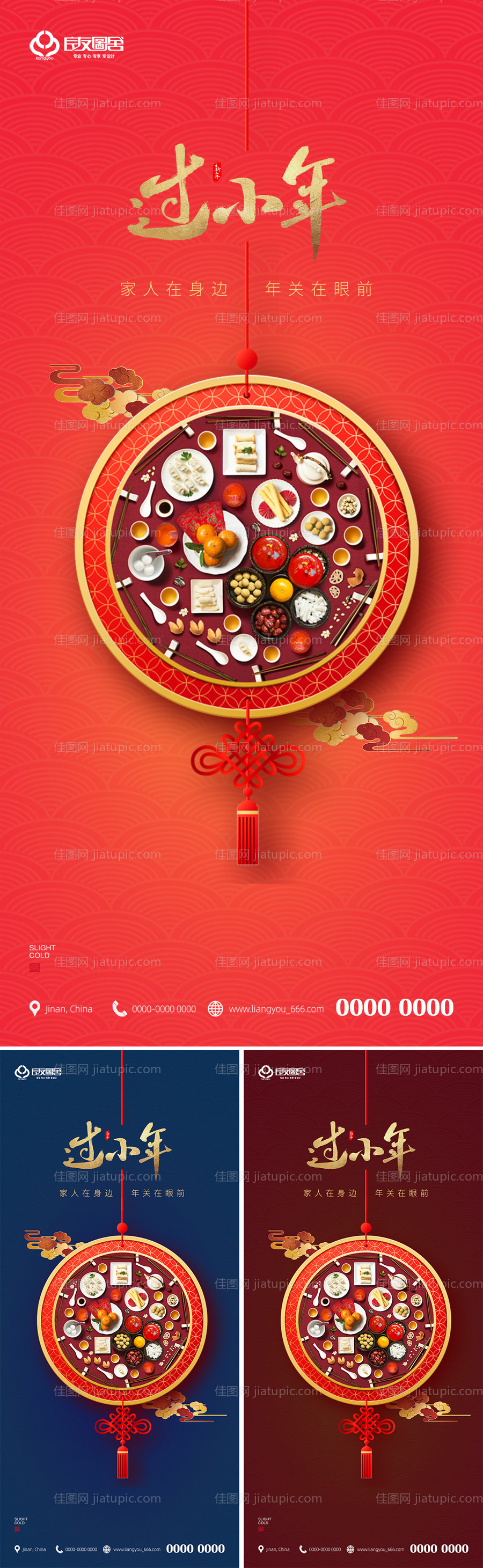 小年新年节日海报-源文件