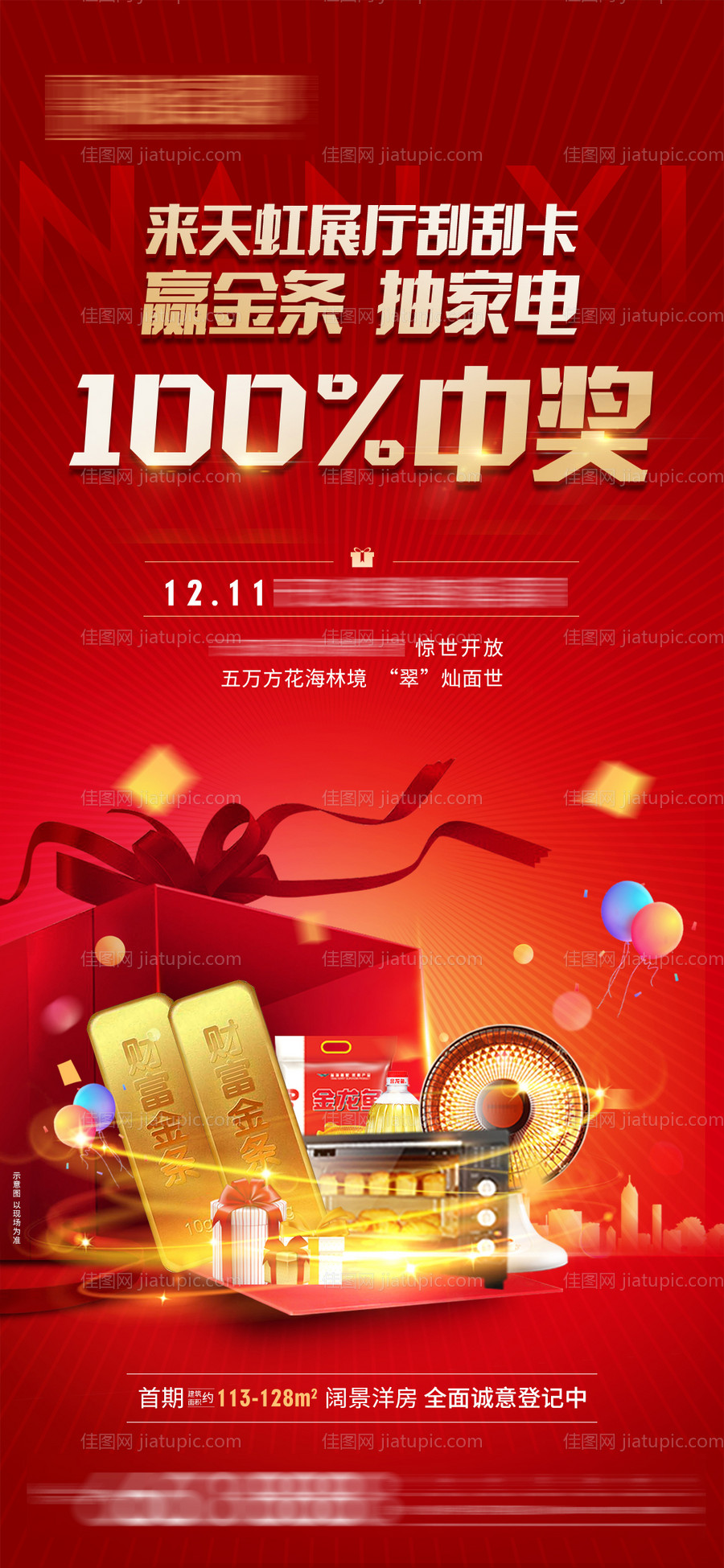 地产抽金条活动海报-源文件