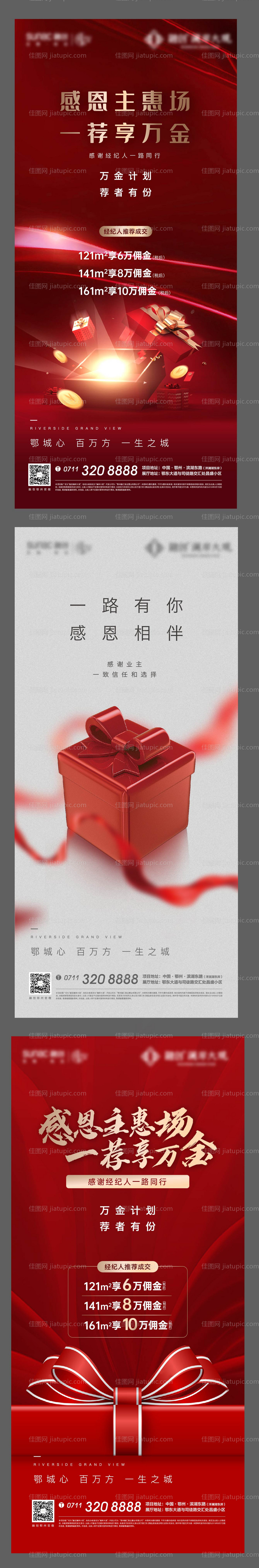 地产老带新佣金海报-源文件