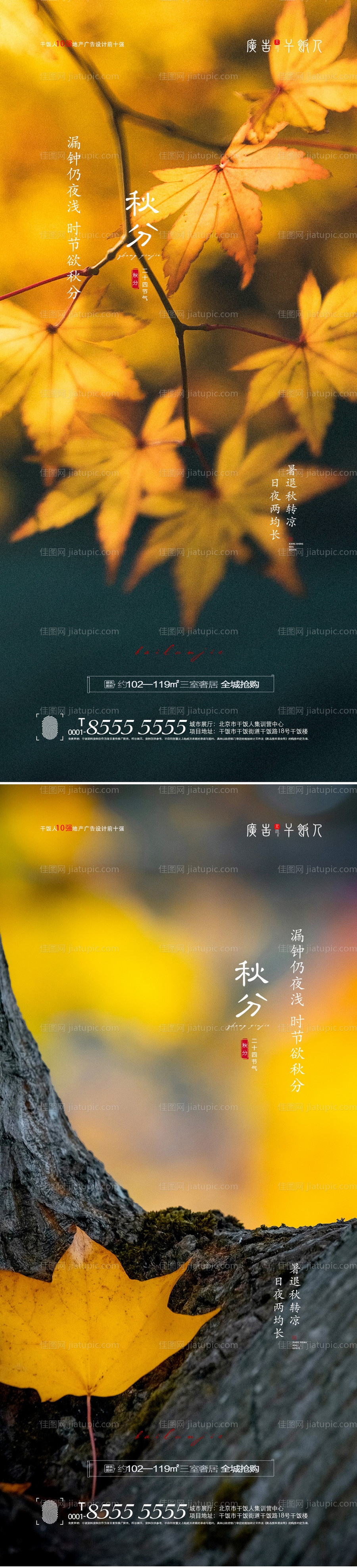 秋分节气创意海报-源文件