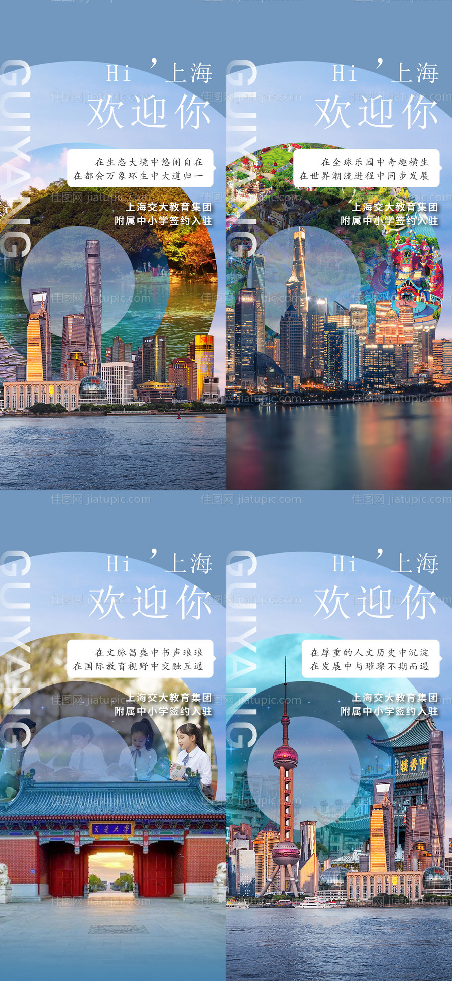 地产城市风拼接质感系列海报-源文件