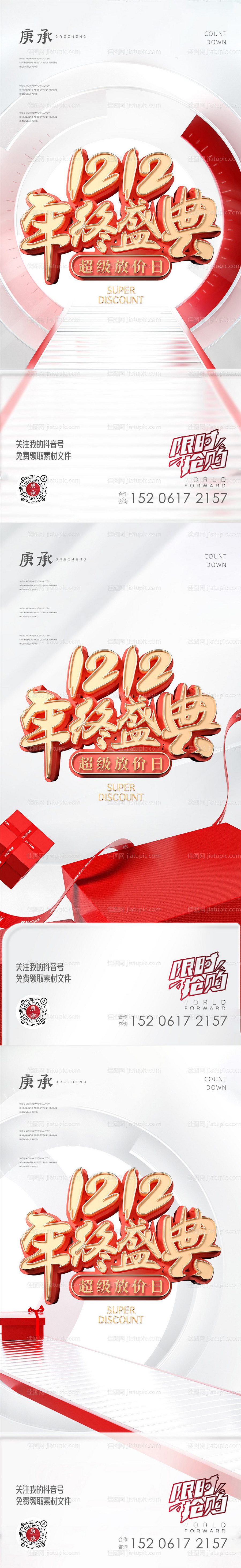 红色双十二电商海报-源文件