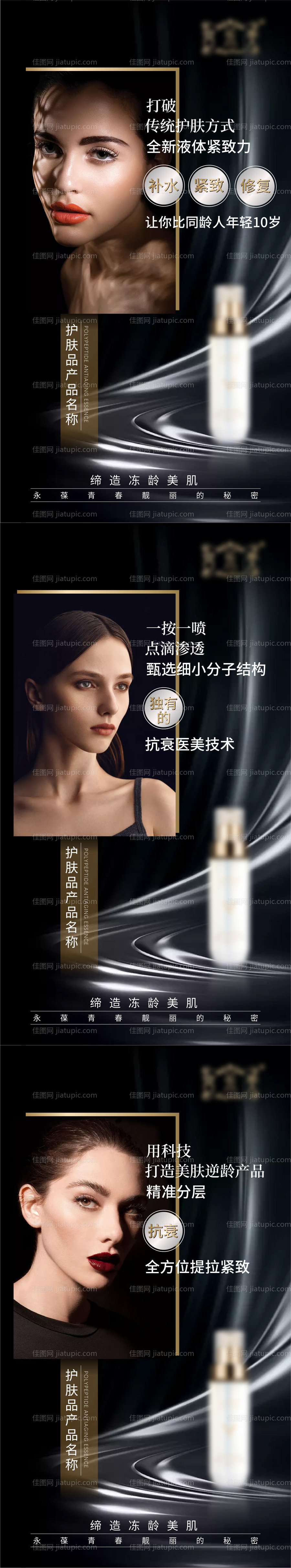 微商黑金护肤产品海报-源文件