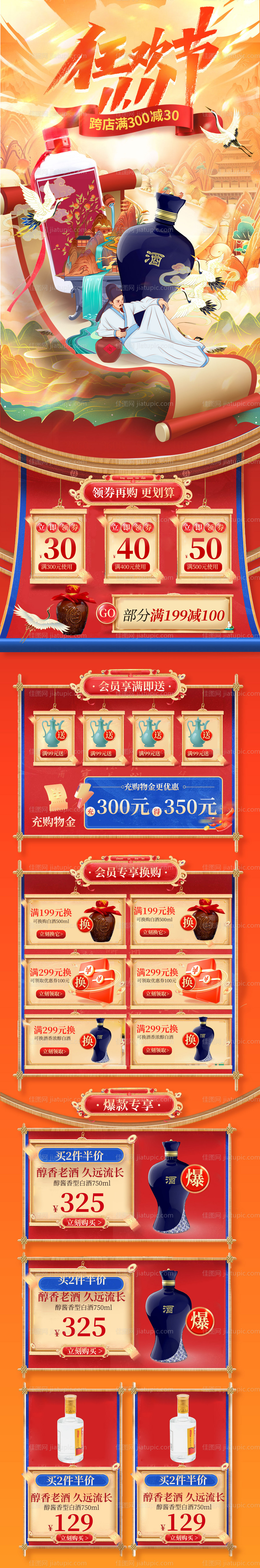 白酒中国风电商首页-源文件