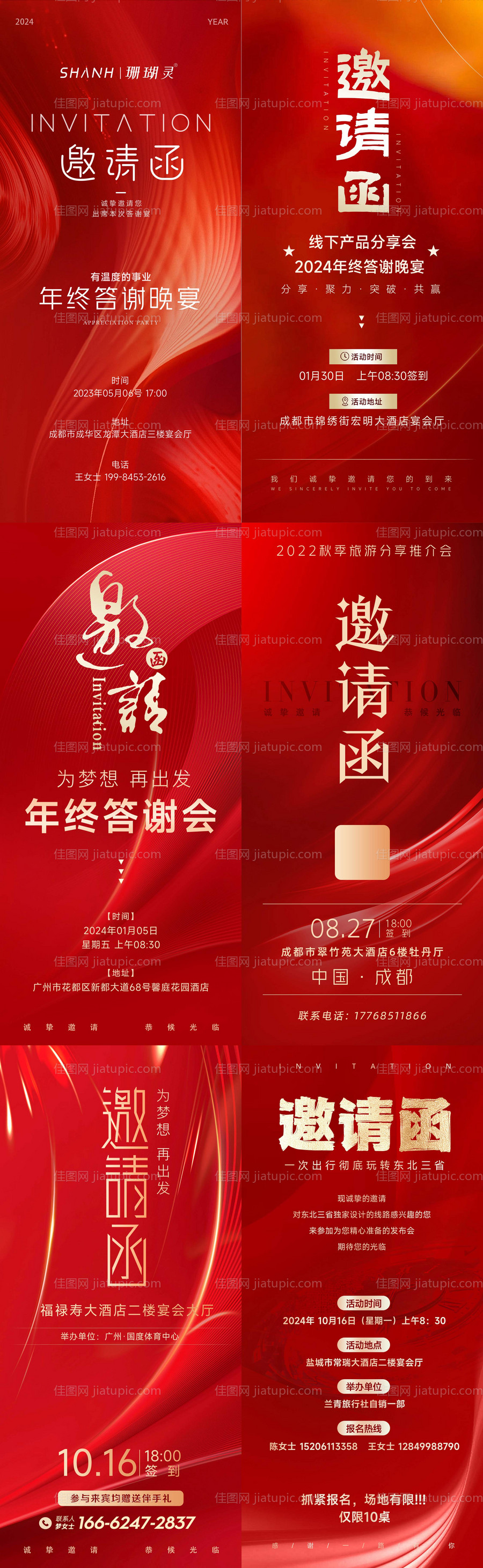 邀请函海报-源文件