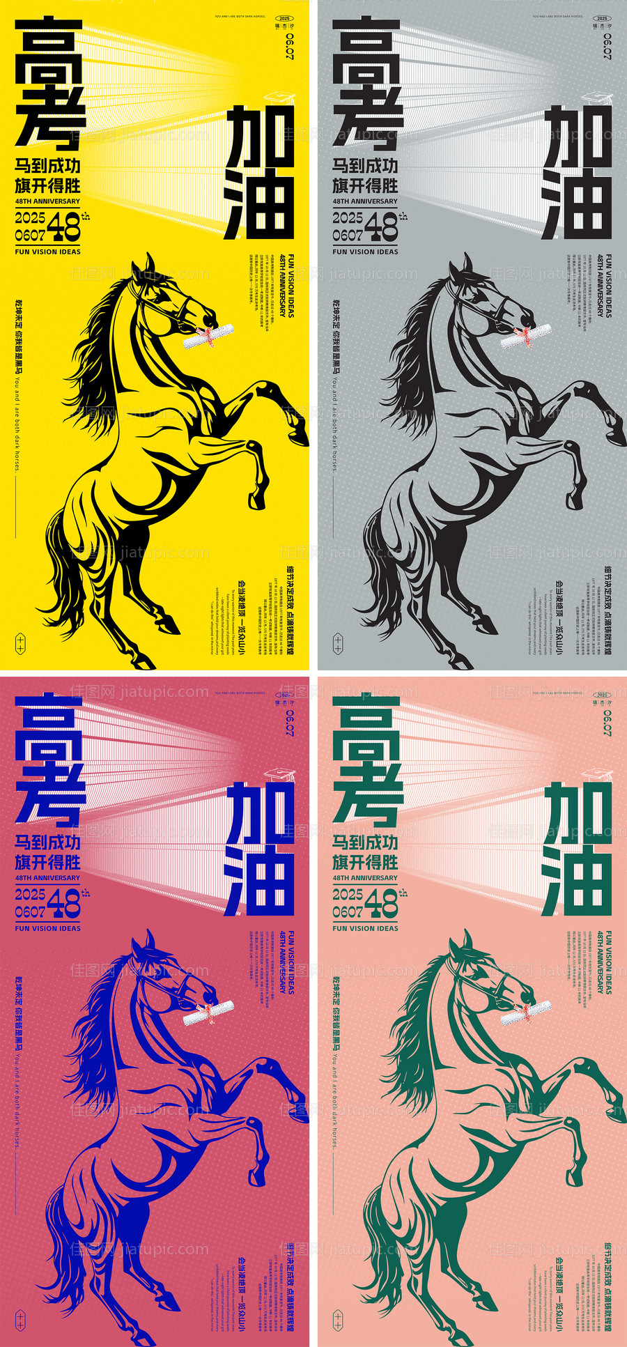 高考加油海报-源文件