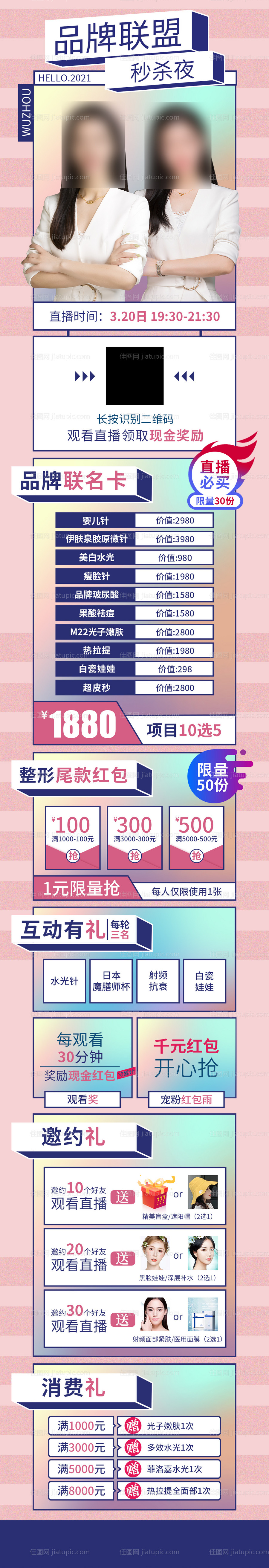 医美直播盛夏-源文件