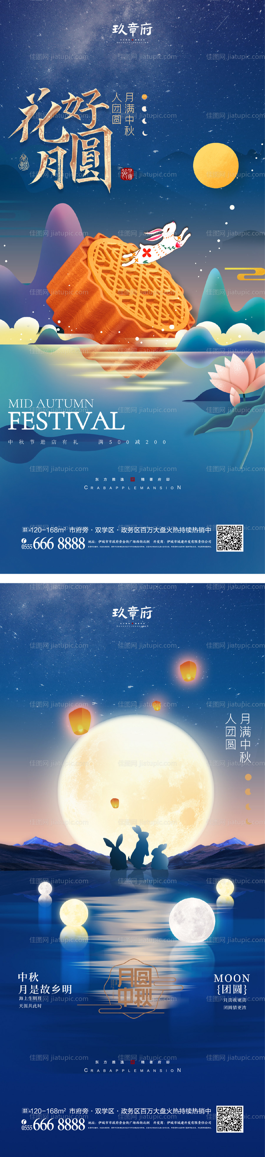 中秋节海报-源文件