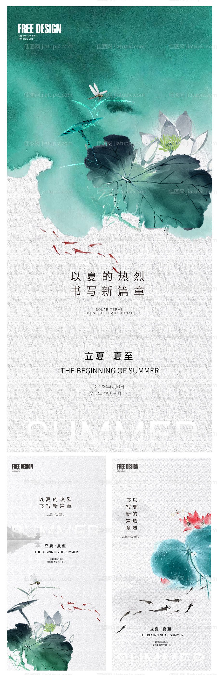 立夏夏至海报-源文件