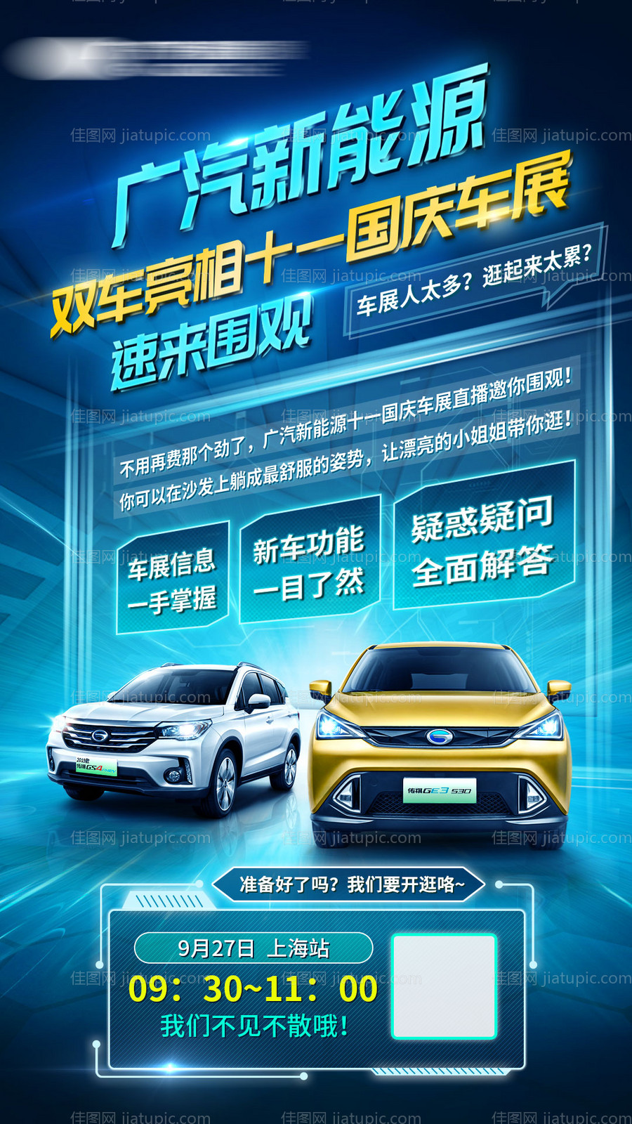 汽车线上直播海报-源文件