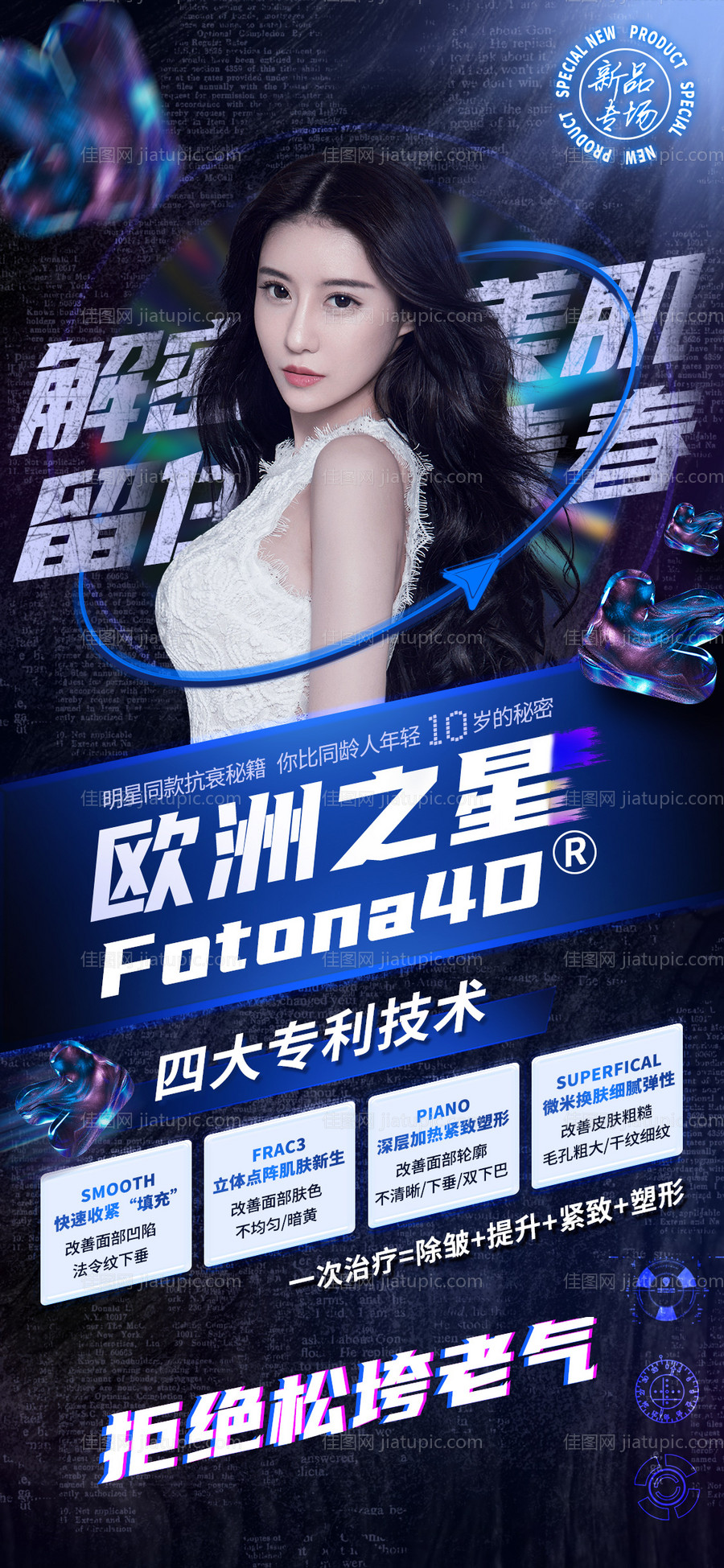 医美促销海报-源文件