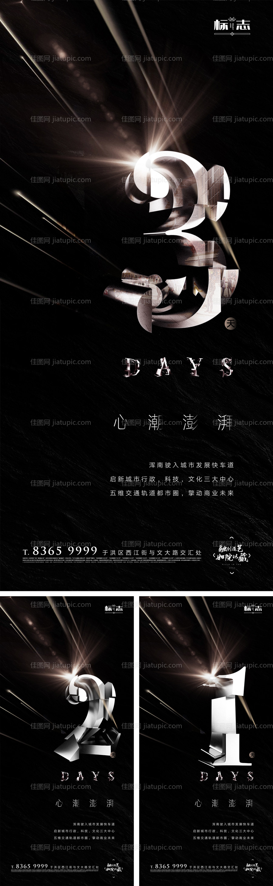 黑色高端新品产品发布会倒计时系列海报-源文件