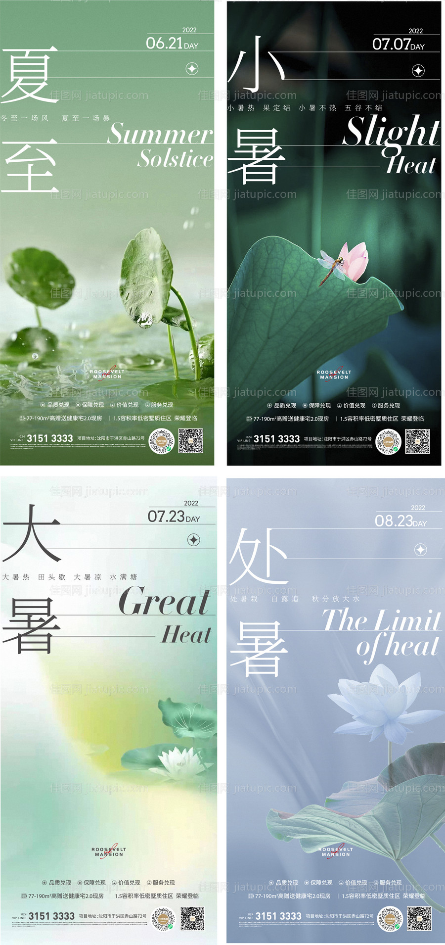 地产节气海报-源文件