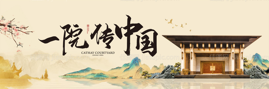 房地产中式院落山水主画面-源文件