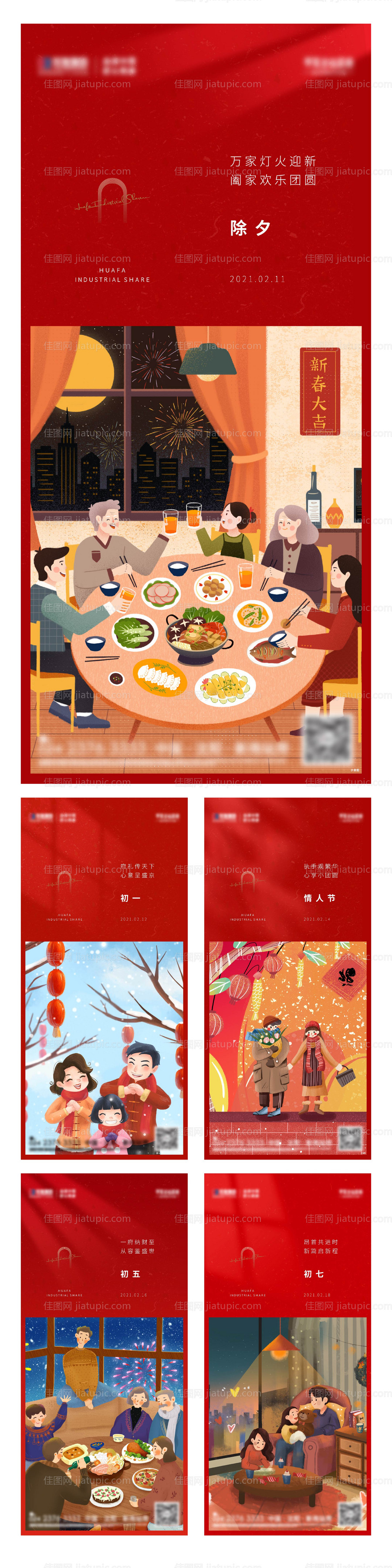 新年系列海报-源文件