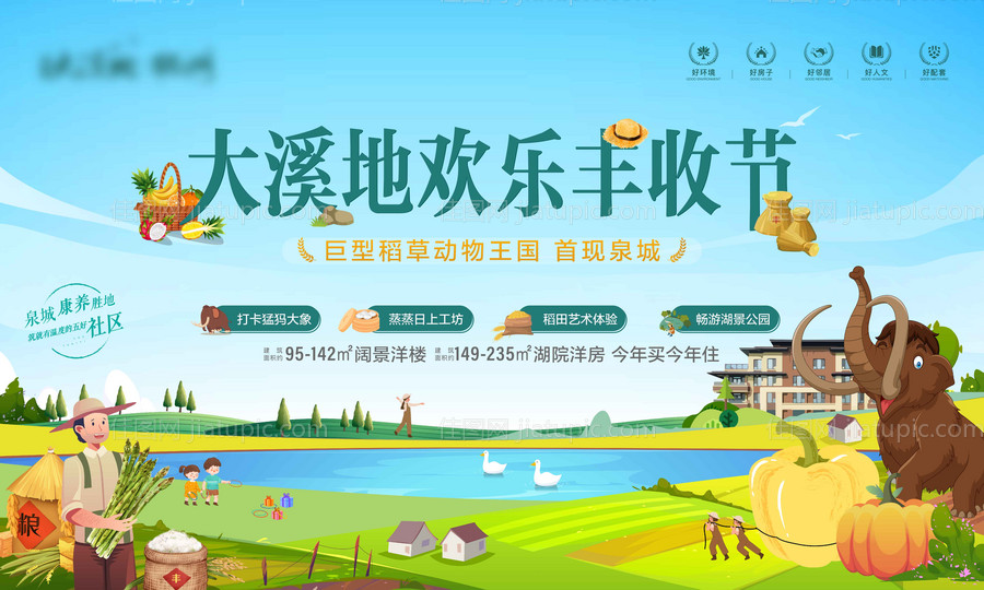 丰收节主画面背景板-源文件