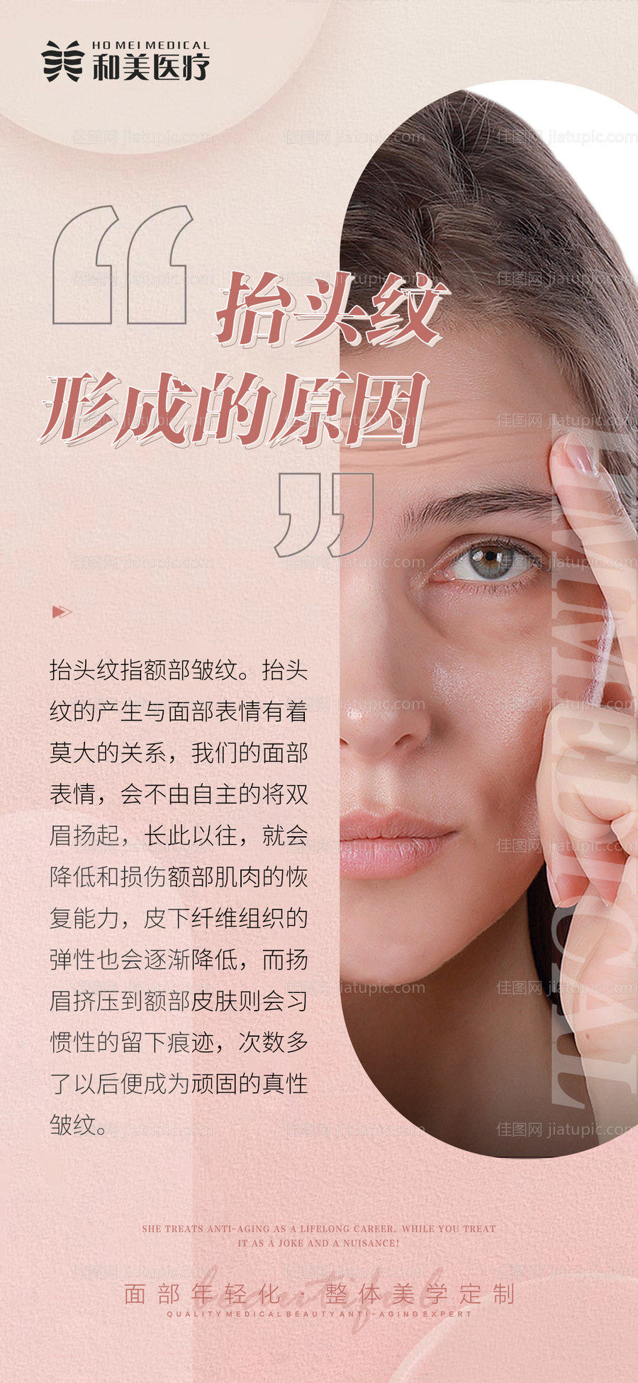 医美抬头纹形成的原因海报-源文件