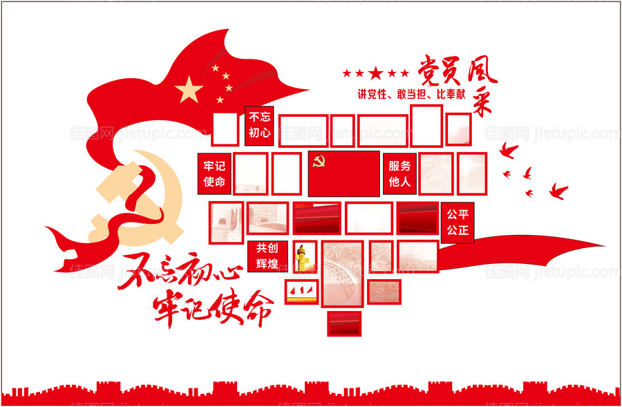 党员风采文化墙-源文件