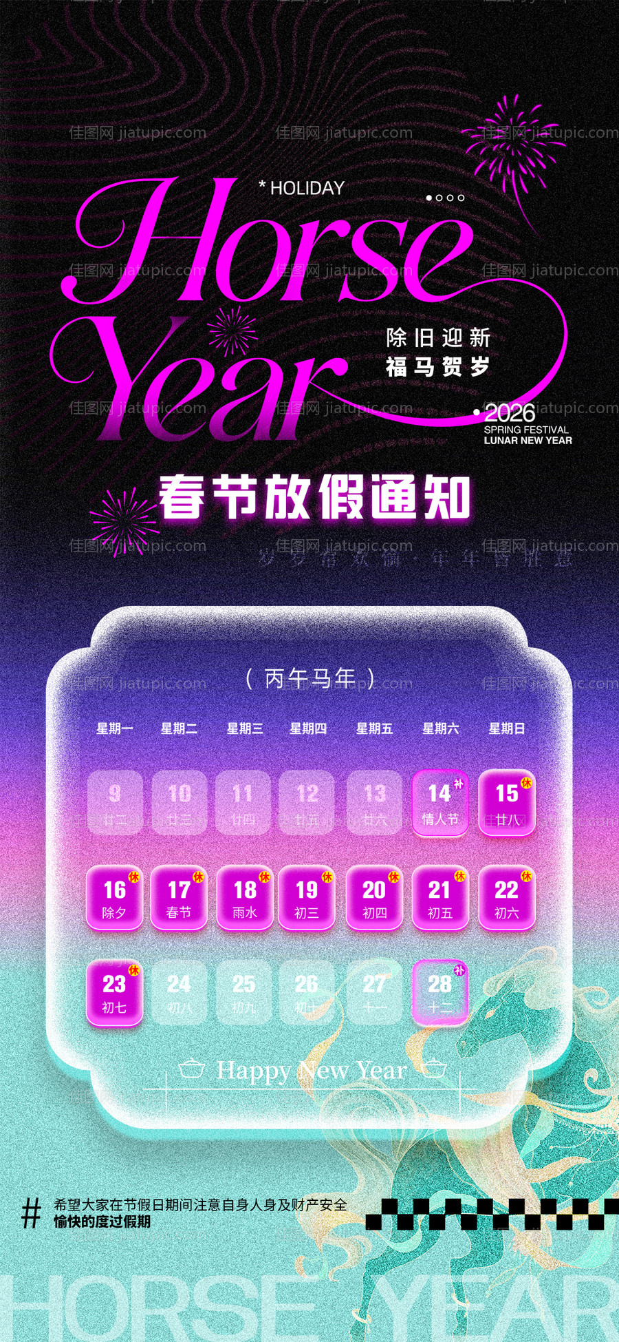 酒吧马年春节放假通知海报-源文件