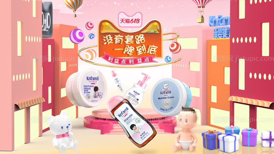 618母婴直播间贴片-源文件