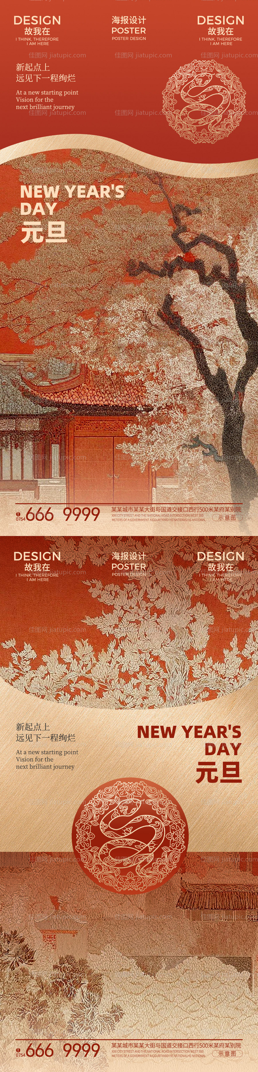 元旦节日海报-源文件