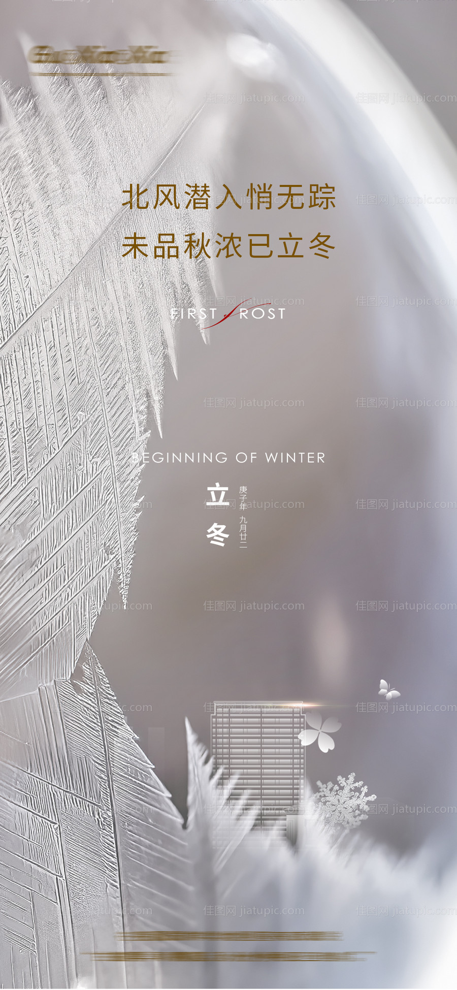 立冬节气移动端海报-源文件