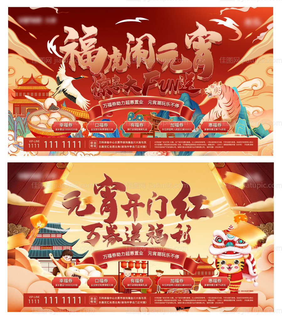 元宵节主视觉海报展板-源文件