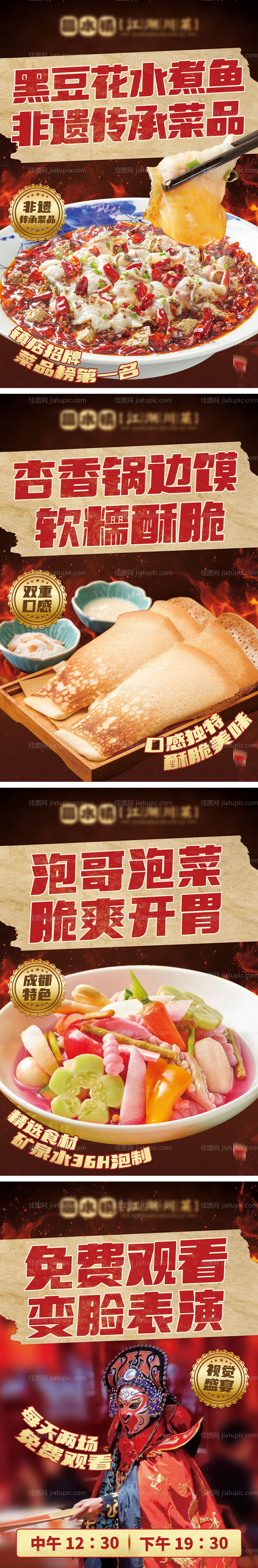 川菜美食海报-源文件