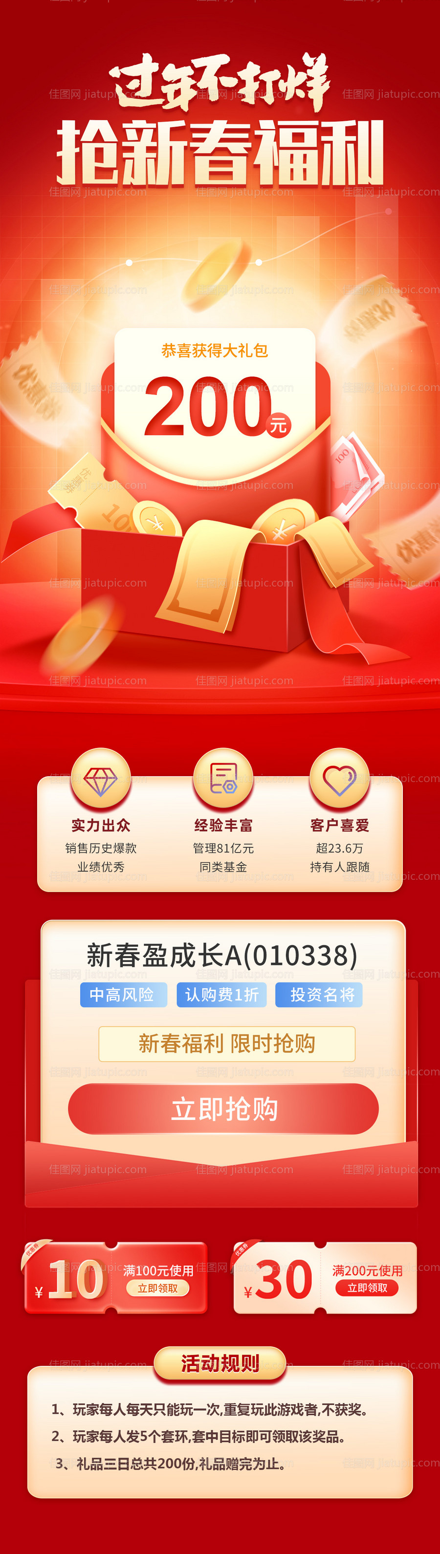 抢新春福利-源文件