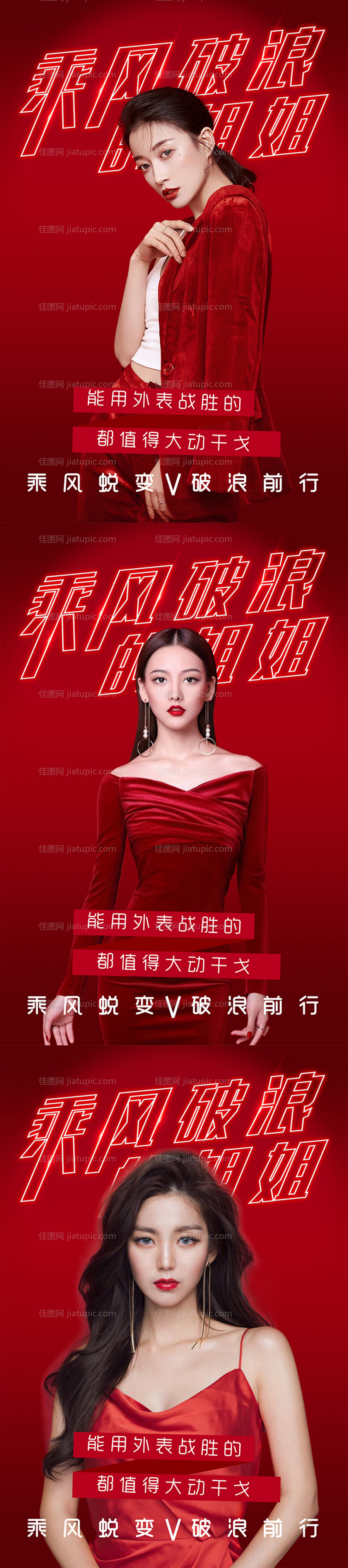 乘风破浪的姐姐整形医美系列海报-源文件