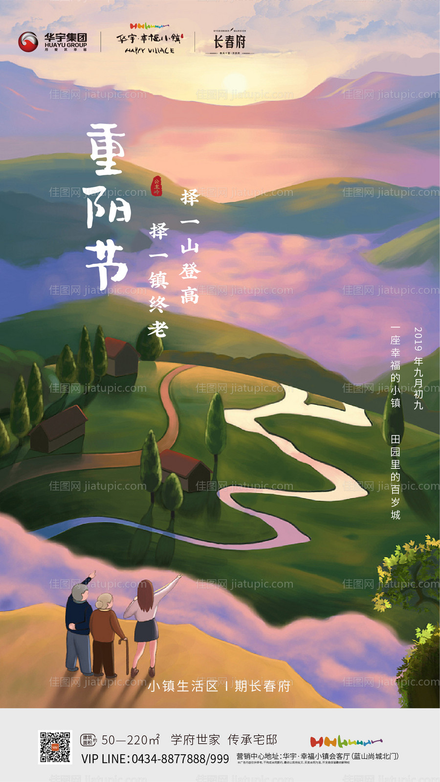 地产重阳节插画移动端海报-源文件