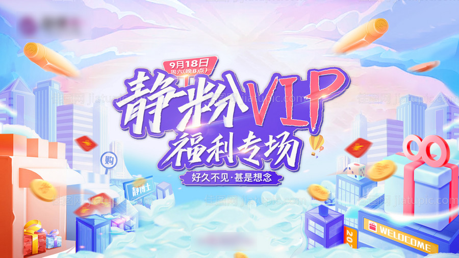 直播活动背景板-源文件