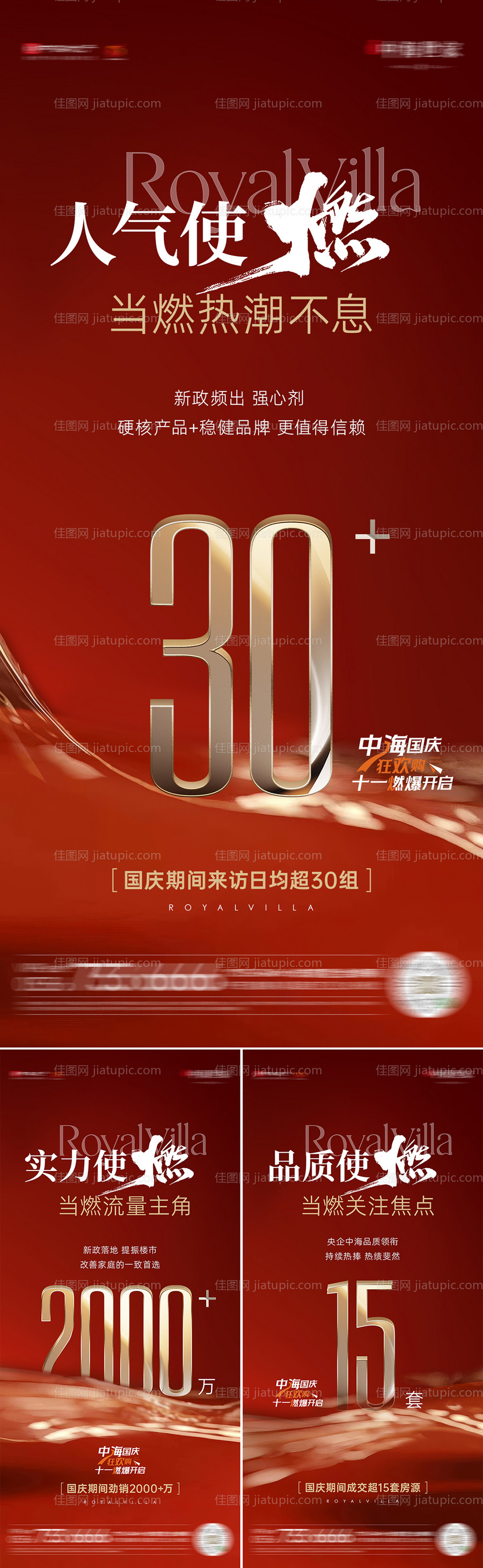 质感热销人气海报-源文件