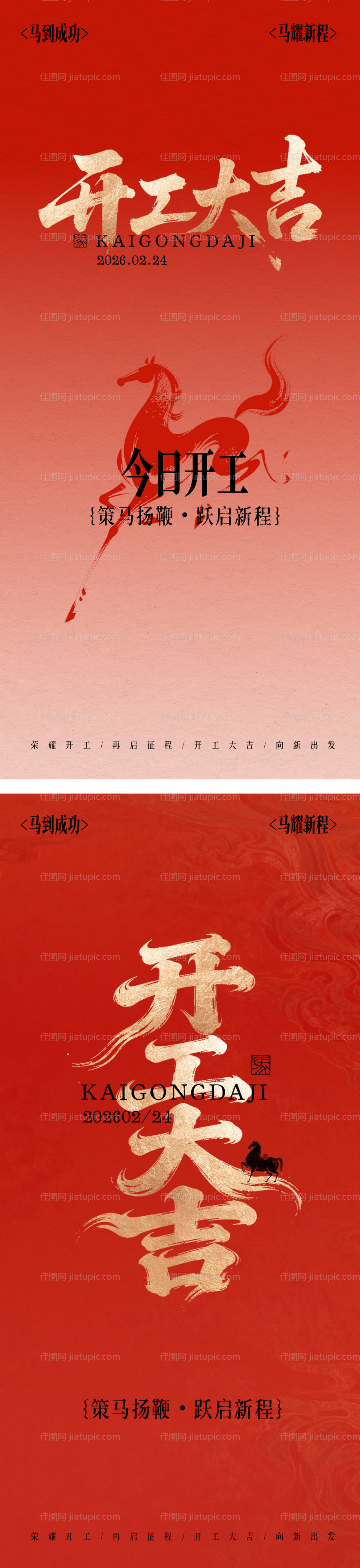 开工大吉海报-源文件