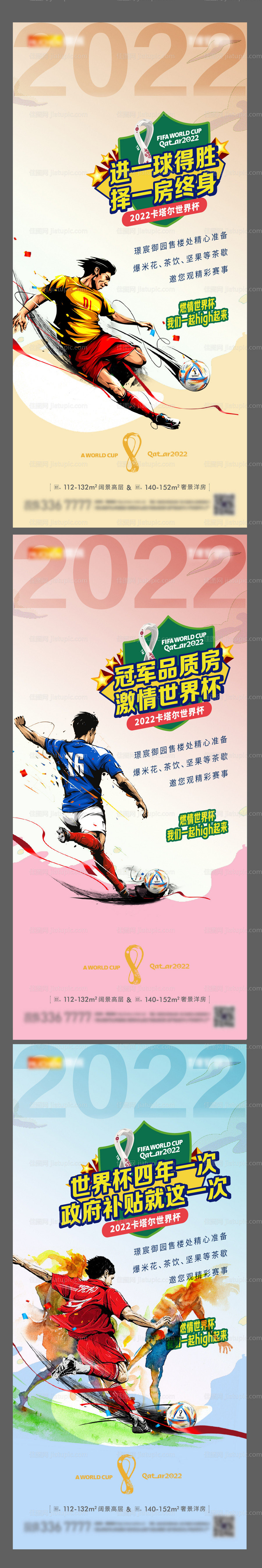 地产世界杯系列-源文件