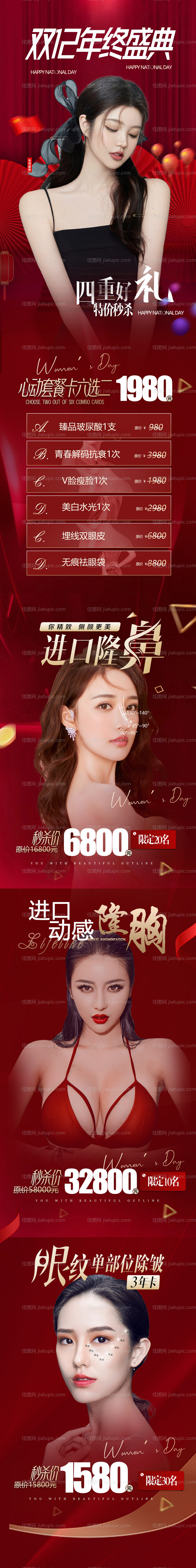 双12年终盛典医美长图-源文件