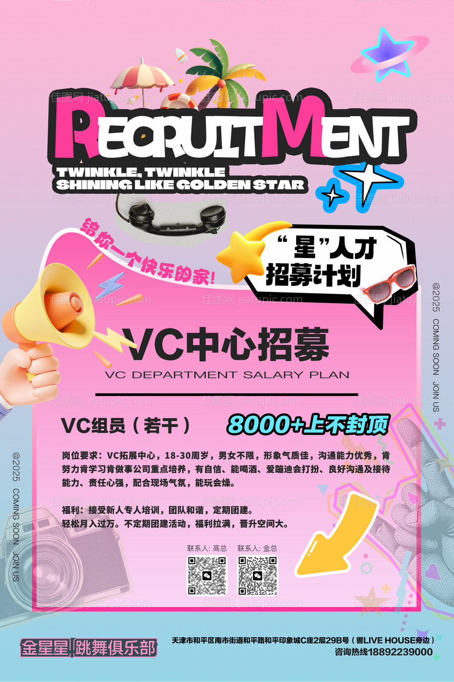 招聘海报-源文件