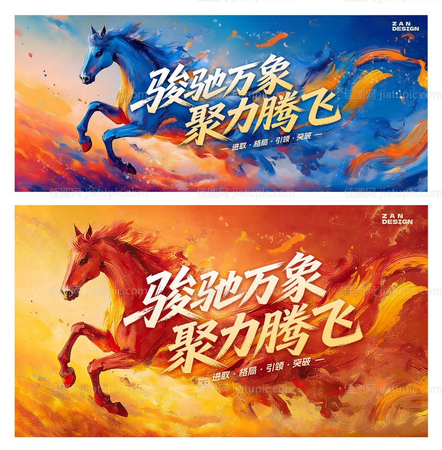 2026马年背景板-源文件