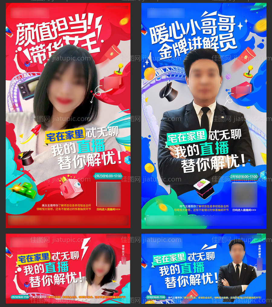 直播插画炫酷海报-源文件