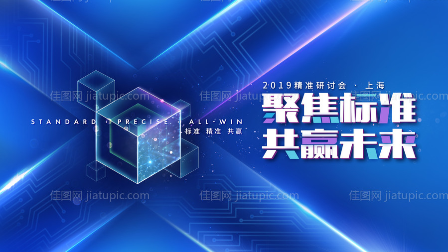 蓝色研讨会主题背景板-源文件