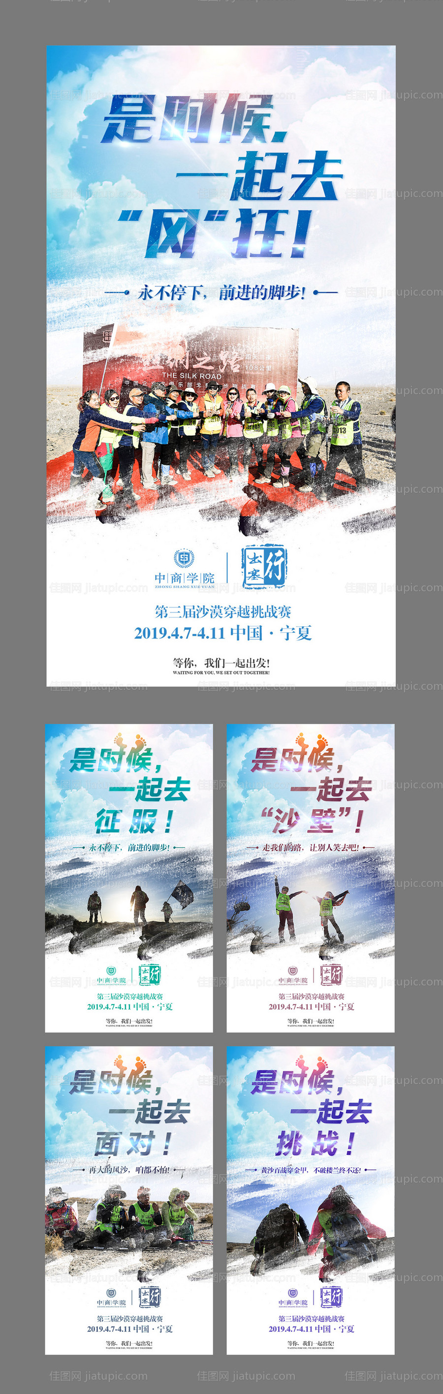 沙漠徒步挑战赛探险企业文化系列海报-源文件